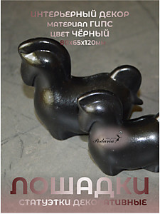 СТАТУЭТКИ ПАРНЫЕ "ЛОШАДКИ"