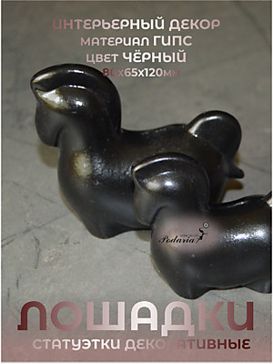 СТАТУЭТКИ ПАРНЫЕ "ЛОШАДКИ"