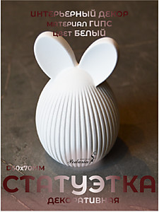 СТАТУЭТКA "ЯЙЦО ПАСХАЛЬНОЕ"