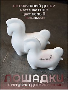 СТАТУЭТКИ ПАРНЫЕ "ЛОШАДКИ"