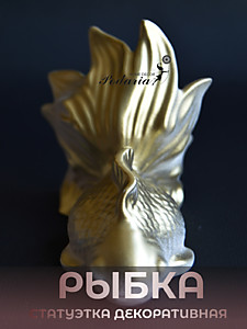 СТАТУЭТКА  "РЫБКА"